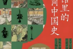 《博物馆里的极简中国史：文明的碎片》电子书（PDF/MOBI/AZW3/EPUB）