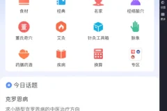 中医之家v1.7纯净版 无广告免费中医学习软件