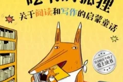 《吃书的狐狸》有声书 30集全 北京科学技术出版社出品