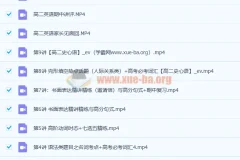 史心语2021春高二英语春季班15讲完结（含讲义资料）