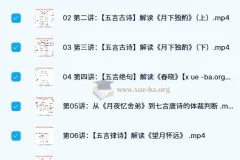 完结版《唐诗三百首》40讲 邵鑫逐字稿+知识手册+视频课全收录