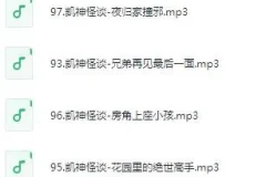 凯神怪谈《深夜恐怖聊天室2》第二季 105集 民间灵异故事有声书