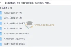 小蓝初中语文课程合集 阅读公式+文言文精讲+作文模板 六升七到中考复习全程覆盖