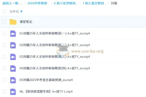 刘璐初三语文中考密训班 2025全国通用版 密卷精讲+易错题专项