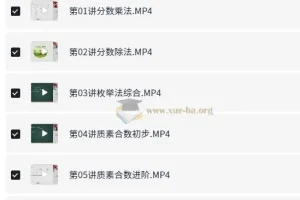 五年级数学暑假班 何引琼老师全套课程讲义与视频