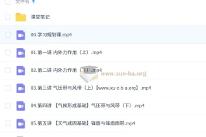 王群高中地理2026高二一轮暑假班 持续更新中
