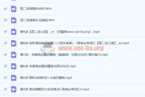 史心语2021春高二英语春季班15讲完结（含讲义资料）