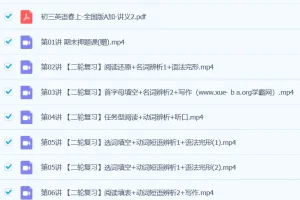 刘飞飞2024初三中考英语A+春季班上课程资源