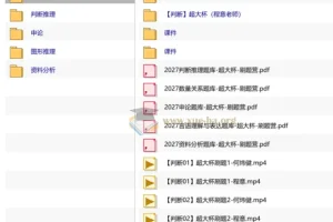 2027超格行测+申论五合一超大杯刷题营 讲义视频全套