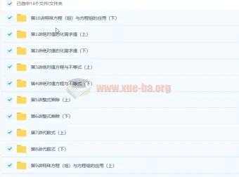 初一暑假联赛班预习领先班 数学专题精讲课程