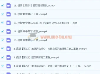 2024高二地理王群秋季班 课堂笔记+视频精讲全套资源