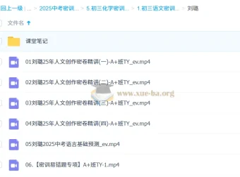 刘璐初三语文中考密训班 2025全国通用版 密卷精讲+易错题专项
