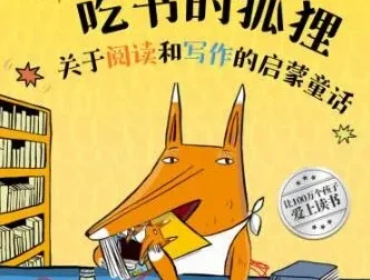 《吃书的狐狸》有声书 30集全 北京科学技术出版社出品