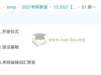 2027考研英语 刘琦英一英二全程班 语法词汇外刊精读合集