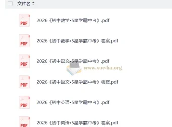 2026初中5星学霸中考主科三件套 数学语文英语含答案解析