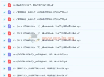 30本畅销全球家教书单（完结）｜正面管教、P.E.T.、养育男孩女孩等经典合集