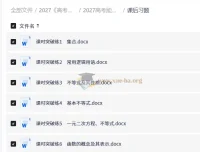 2027高考蓝皮书·高考能力梯级集训课件（高考数学）全套PPT与课后习题Word