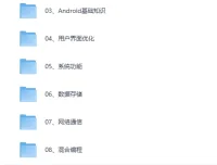 极客学院全套VIP视频（AS版）Java与Android开发课程合集