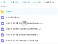 2027高中高考语文 郭笑暑假班（A+）课程资源