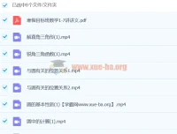 2019初二数学直播目标班朱韬 春暑秋寒全套课程资源
