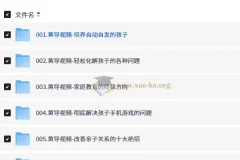 2026黄导孩子自动自发学习系列课程 家庭教育视频音频合集