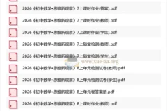 2026版初中数学思维新观察 789年级上册 随堂检测+课时作业