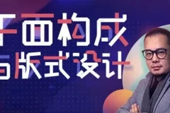 K先生版式设计系统提升班 视频课程+配套课件