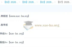 腾毅2026高二数学尖端班 全年四季课程（暑假/秋季/寒假/春季）一轮二轮完整版