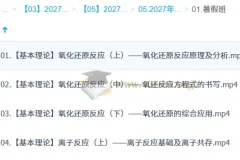 2027高三高考化学马旭悦一轮暑假班 离子反应与氧化还原专题精讲