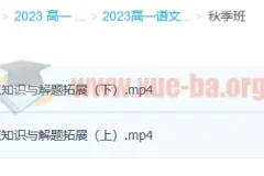 2023高一语文陈焕文暑假班18讲完结+秋季班更新2讲 课程资源