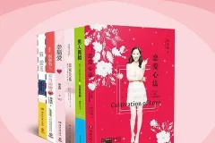 《两性勾搭指南》全6册两性交往指南[pdf.epub]
