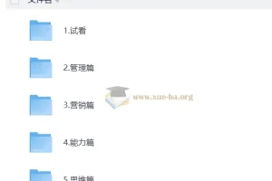 销售心理学与营销管理 MBA必修视频课 企业管理营销实战指南