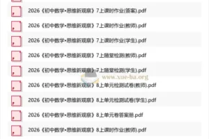 2026版初中数学思维新观察 789年级上册 随堂检测+课时作业