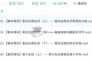 2027高三高考化学马旭悦一轮暑假班 离子反应与氧化还原专题精讲