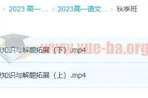 2023高一语文陈焕文暑假班18讲完结+秋季班更新2讲 课程资源
