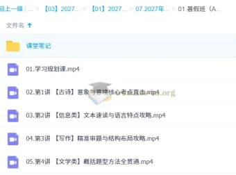 2027高中高考语文 郭笑暑假班（A+）课程资源