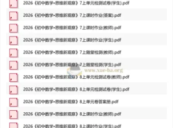 2026版初中数学思维新观察 789年级上册 随堂检测+课时作业
