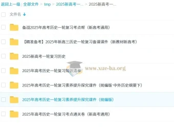 2025新高考历史一轮复习资料合集 考点精讲与备考课件