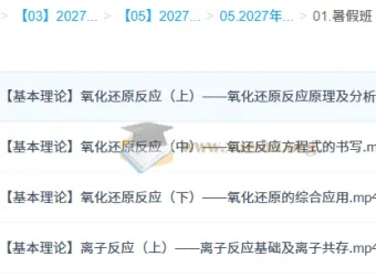 2027高三高考化学马旭悦一轮暑假班 离子反应与氧化还原专题精讲