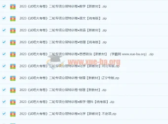 2023高中全科二轮专项分层特训卷 试吧大考卷合集
