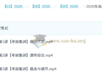 杨雪2026高三高考生物密训班 考前集训三讲含课堂笔记