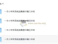 小学英语3-6年级阅读真题80篇 第4版PDF合集