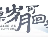 有声小说《如果岁月可回头》桑梓&景行播讲 47集全