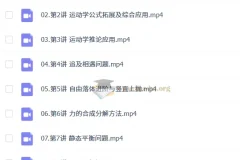 俞伯勋2026高一物理S冲顶班 暑假班+秋季班全套课程