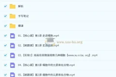李林2026高一生物上学期课程 持续更新中