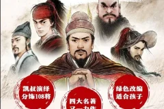 凯叔《水浒传》儿童故事全集 139集