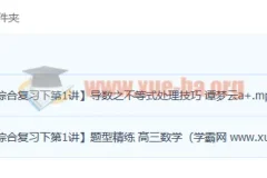 谭梦云2023高三高考数学A+春季班 导数综合复习课程资源