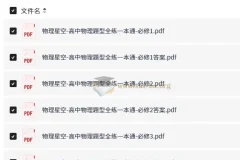 物理星空-高中物理题型全练一本通（2026版全套）必修1~选修3
