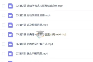 俞伯勋2026高一物理S冲顶班 暑假班+秋季班全套课程
