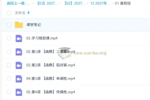 2027高考数学 刘秋龙暑假班 函数与三角函数专题精讲